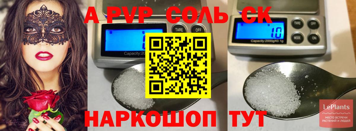 Alpha PVP Crystall Семилуки