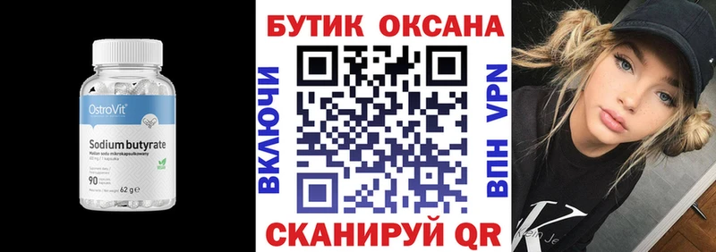 магазин продажи   Семилуки  Бутират бутандиол 