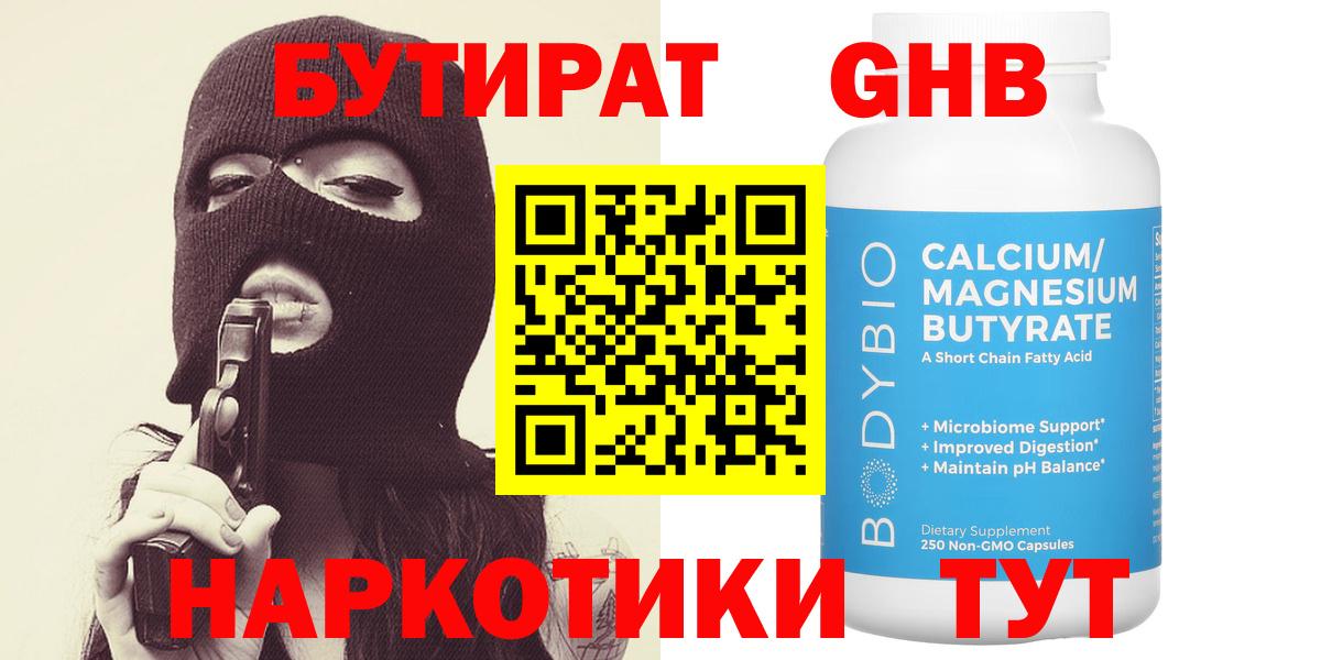 Семилуки  БУТИРАТ вода  Вход с VPN 