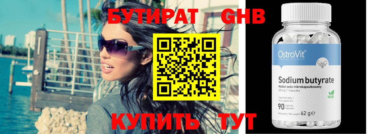 Бутират бутик Семилуки