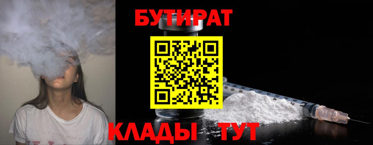 Бутират бутик Семилуки