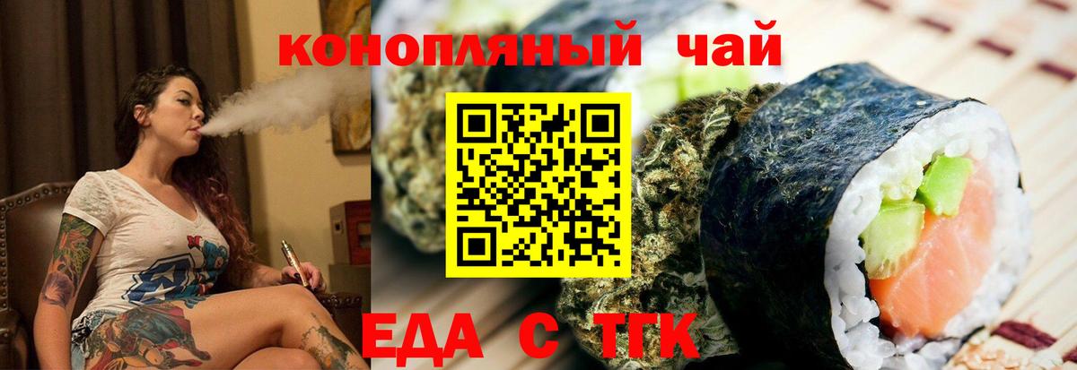 Еда ТГК конопля Семилуки