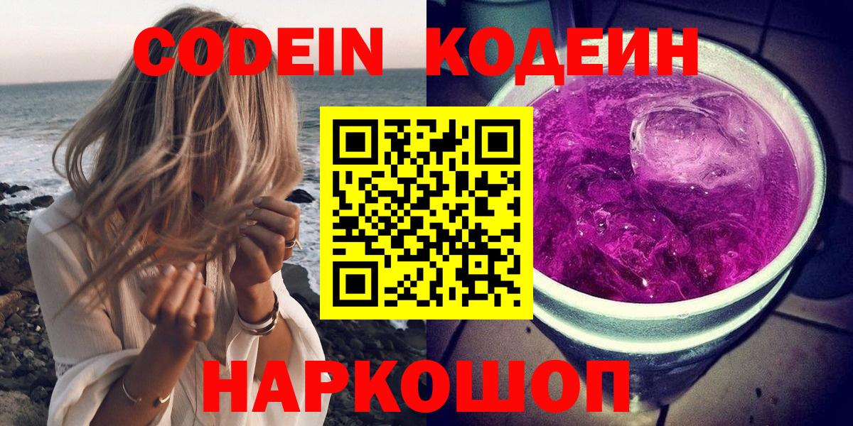 Кодеиновый сироп Lean напиток Lean (лин)  Codein Purple Drank  Семилуки 