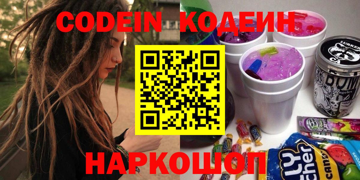 Codein напиток Lean (лин)  Вход с VPN  Семилуки  Кодеиновый сироп Lean Purple Drank 