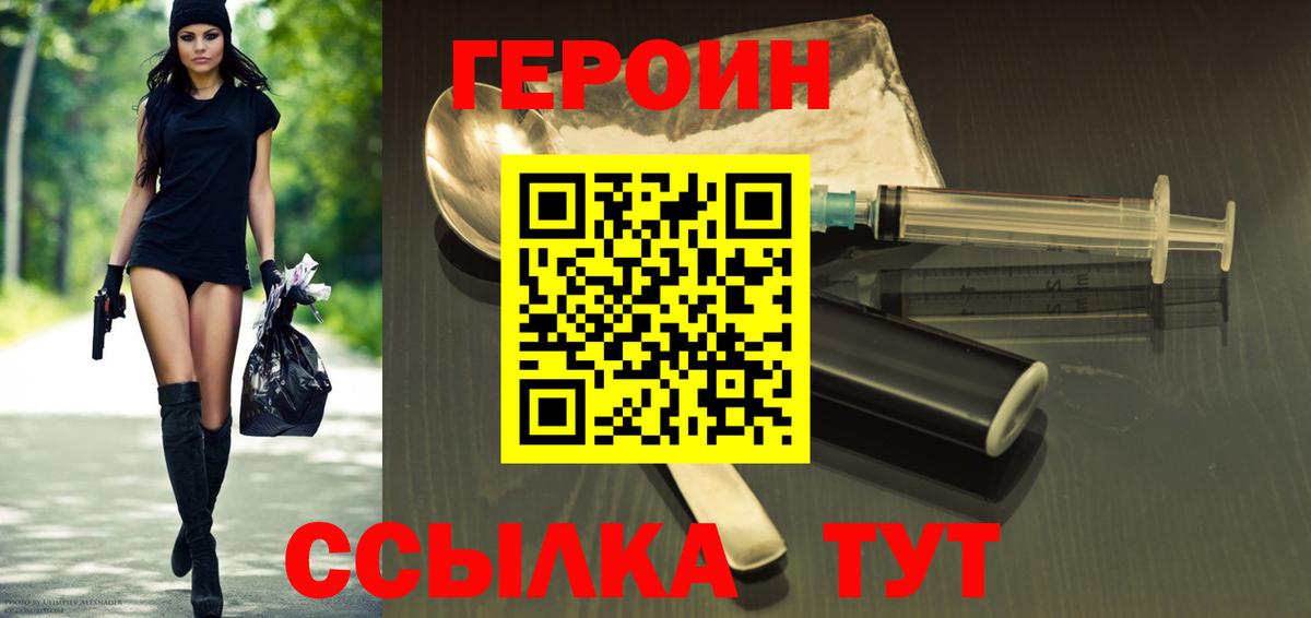 Героин герыч Семилуки