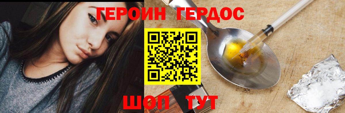 Семилуки  ГЕРОИН герыч  Вход с VPN 