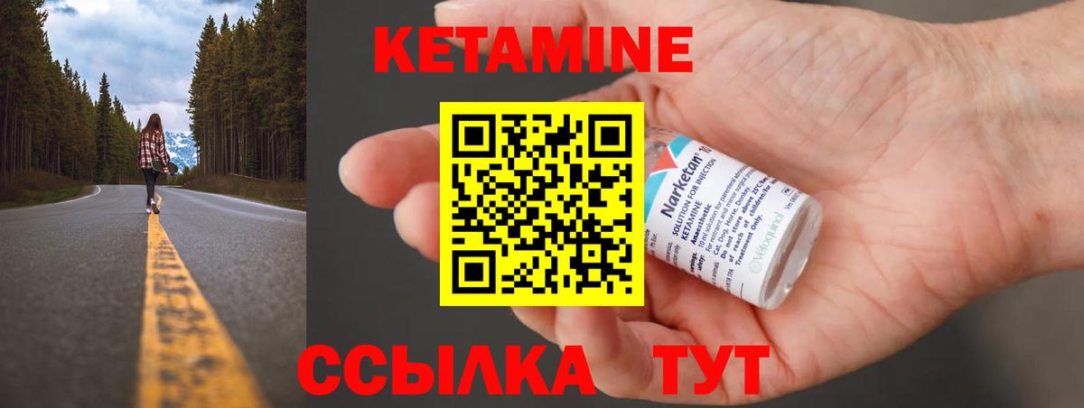 КЕТАМИН ketamine Семилуки