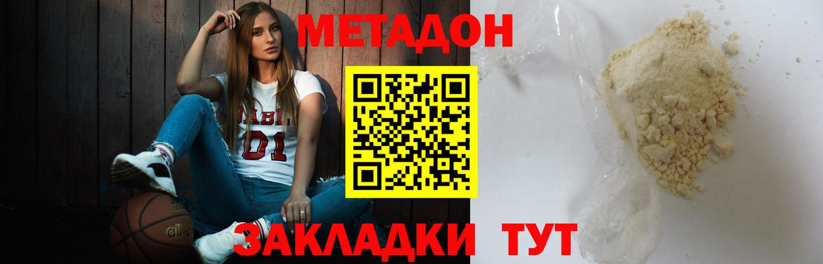 Метадон VHQ  Семилуки  Метадон кристалл 