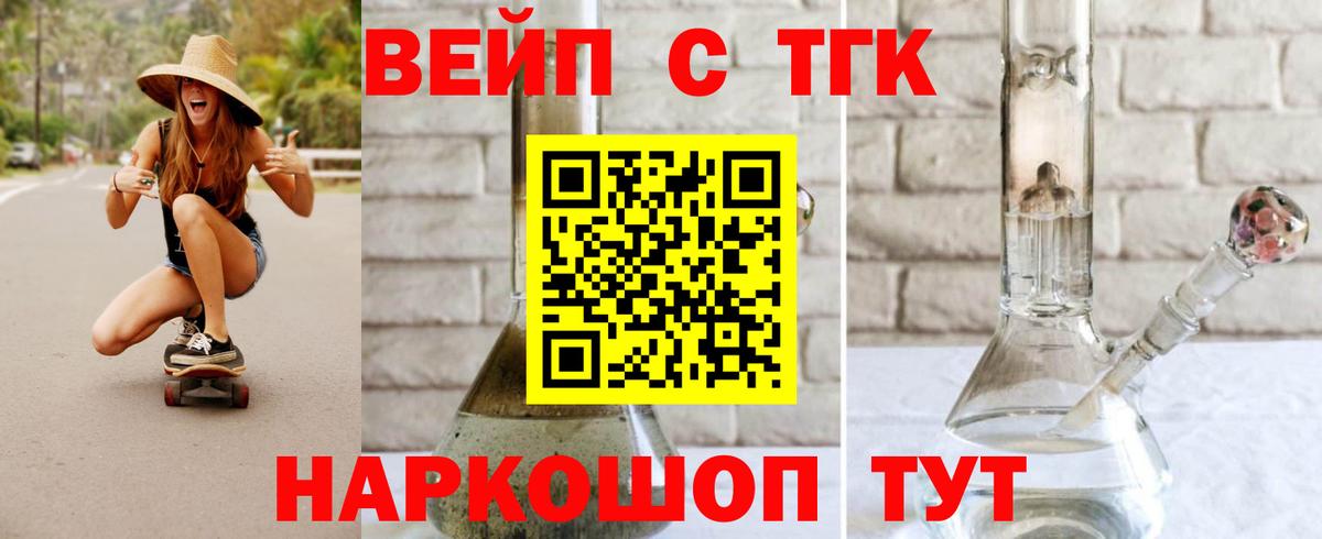 ТГК вейп Семилуки